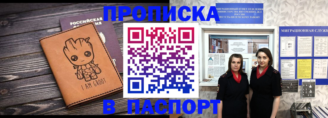 временная регистрация купить в Юрге